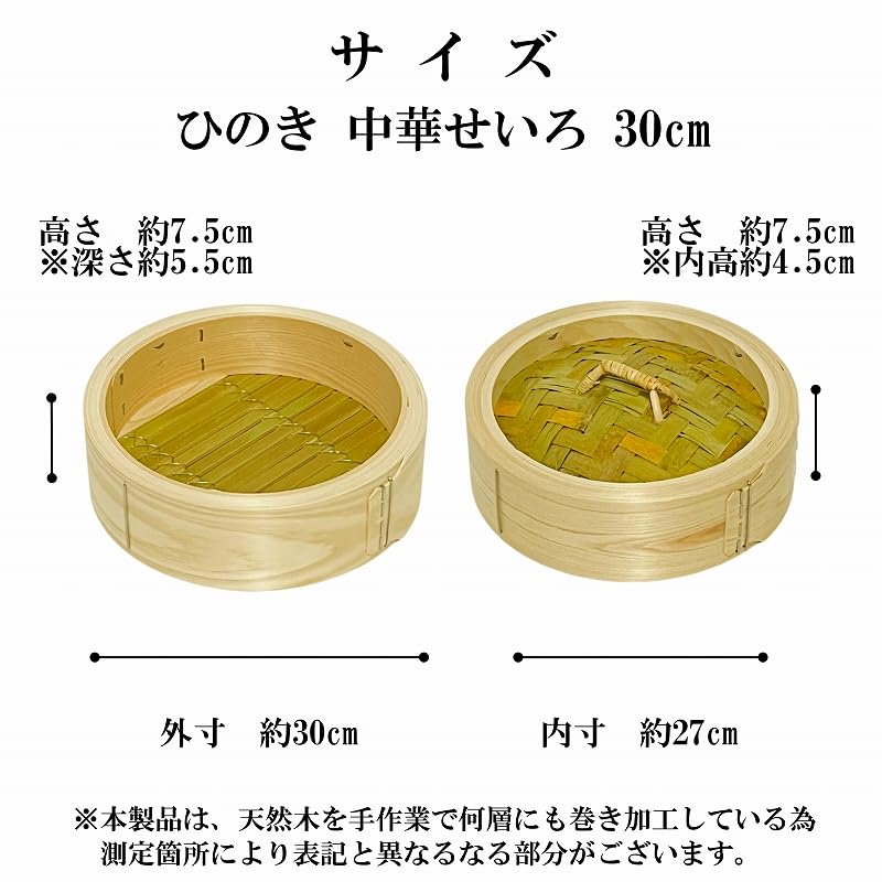 Amazon | ひのき せいろ 1段 30cm 中華せいろ 日本製 檜 蓋付 セット